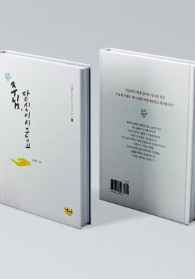 주님당신이시군요 단행본 출간 되었습니다.